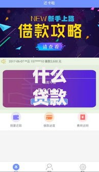 什么贷款额度高好下款？盘点8个最新能下来钱的app给你参考