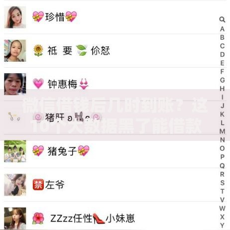 微信借钱后几时到账？这10个大数据黑了能借款的平台值得一试