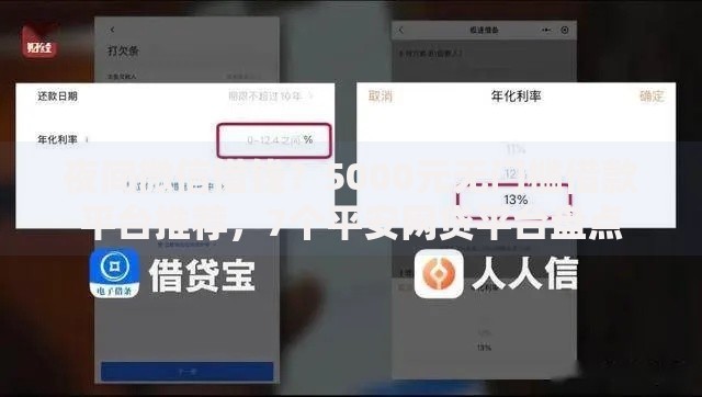 夜间微信借钱？5000元无门槛借款平台推荐，7个平安网贷平台盘点