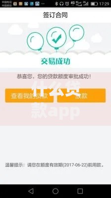 什么贷款app容易下款成功有哪些？10个貌似免审批、贷款好做不看征信的app合集