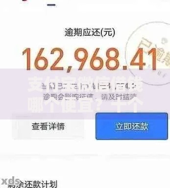 支付宝微信借钱哪个便宜？十个逾期也不怕的网贷黑户最容易最好下款的平台