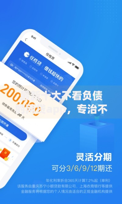 最新十大不看负债的网贷app，专治不看征信大数据的车主信用贷