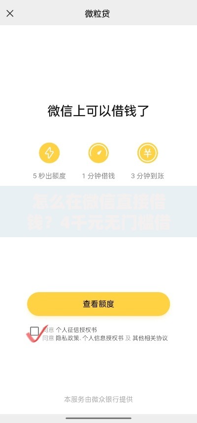 怎么在微信直接借钱？4千元无门槛借款平台推荐，6个直接放款的网贷平台盘点