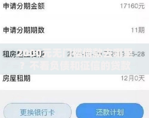 2000元无门槛借款去哪里？不看负债和征信的贷款看这7个平台