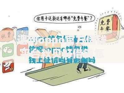 遇到oppo官方借钱平台秋贝好借钱怎么办？或可尝试这7个借款平台容易通过不看征信