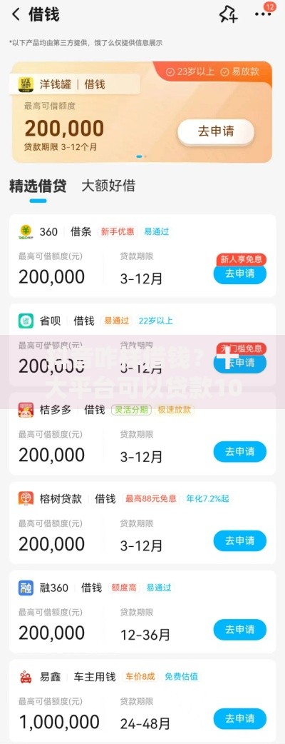 抖音咋样借钱？十大平台可以贷款10万推荐
