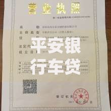 平安银行车贷通不过拢共有哪些选择？8个不看评估的正规的借贷平台详解