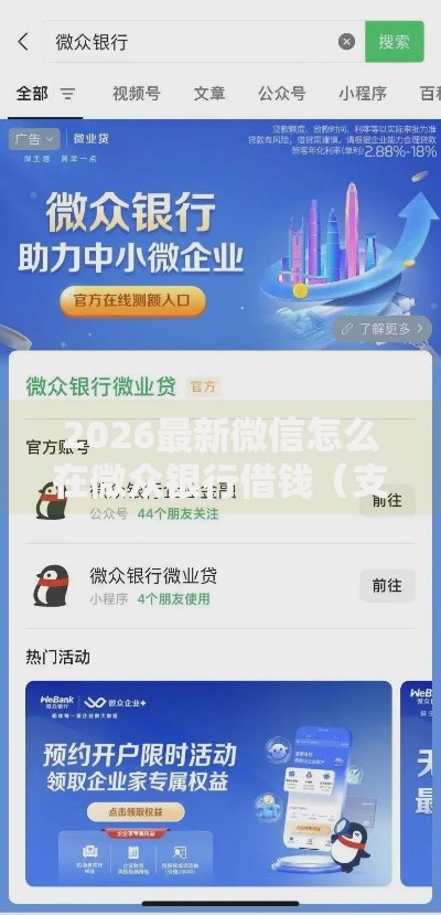 2026最新微信怎么在微众银行借钱（支持支付宝），6个黑户借贷平台无私分享