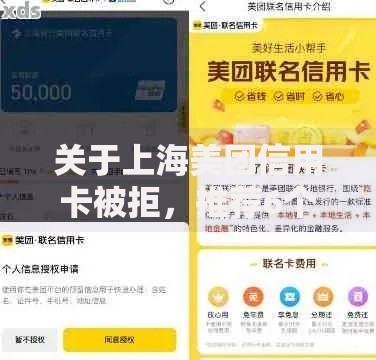 关于上海美团信用卡被拒，推荐6个18岁的借钱平台给你