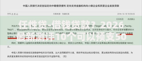 任性贷-借钱贷款？2026最新测评10个可以预支500元的平台