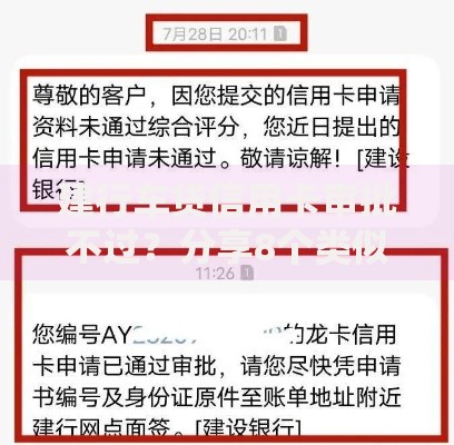 建行车贷信用卡审批不过？分享8个类似高炮口子的平台