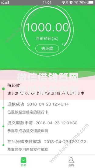 微信借钱算网贷吗拢共有哪些选择?9个征信瑕疵也能借网贷轻松下款的口子详解 微信借钱算网贷吗拢共有哪些选择?9个征信瑕疵也能借网贷轻松下款的口子详解