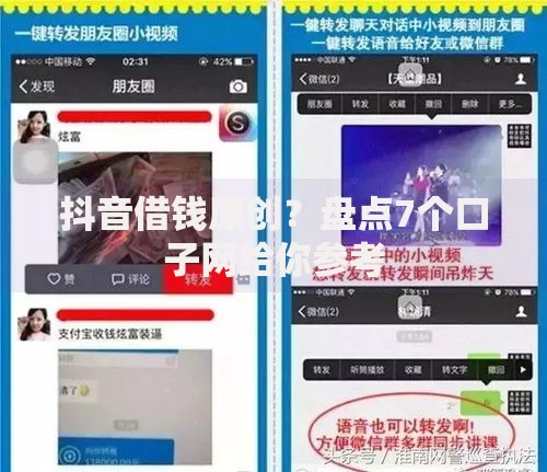抖音借钱原创？盘点7个口子网给你参考