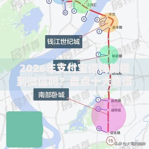 2026年支付宝借钱能提到微信吗？盘点十大靠谱可靠的网贷平台
