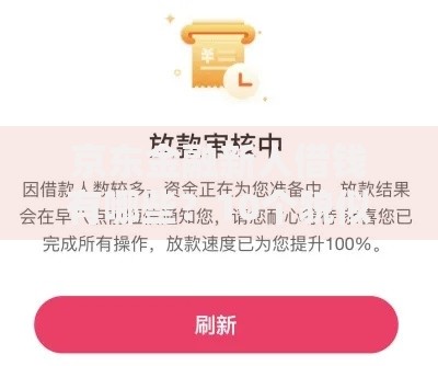 京东金融新人借钱有哪些？10个貌似免审批、真正无视征信黑白100%秒下网贷合集