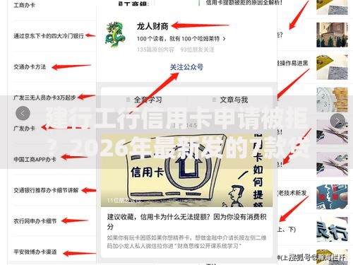 建行工行信用卡申请被拒？2026年最新发的7款贷款口子