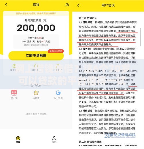 网上借钱咋借？这6个70岁可以贷款的平台值得一试