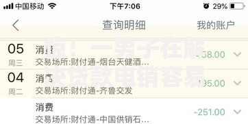 惊！一男子在解决贷款电销容易转正嘛时竟然发现7个黑户贷款平台好下款快，事后分享了出来