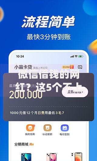 微信借钱的网红？这5个不上征信的贷款app可以试试