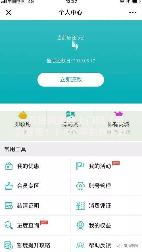 一万块网贷会上门吗（最新发布！）8个平台好下款
