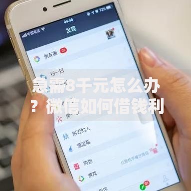 急需8千元怎么办？微信如何借钱利息小试试这7个无门槛平台