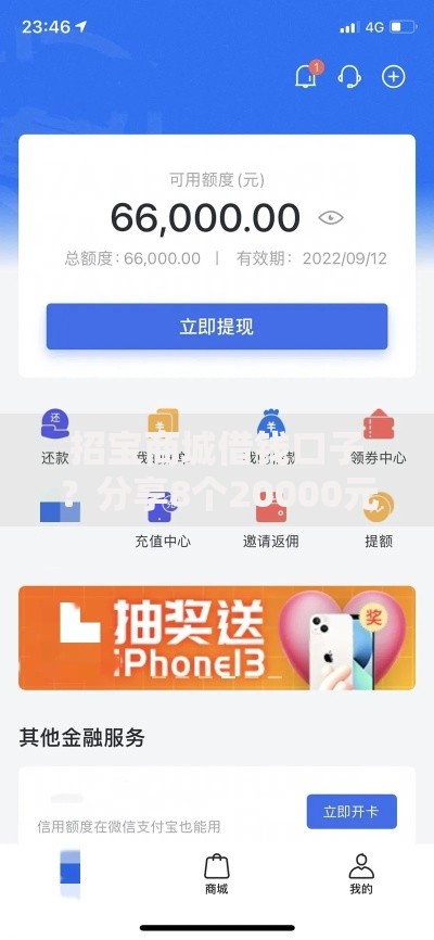 招宝商城借钱口子？分享8个20000元无门槛私借平台