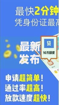 最新发布通过率高下款快的贷款平台，私人借钱5000元有这8个渠道