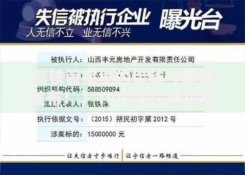 高铁管家里的借钱（最新发布！）10个失信被执行人能贷款的口子
