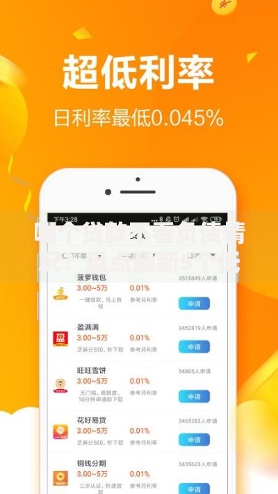 哪个贷款不看负债情况？盘点最新5个低利率贷款平台