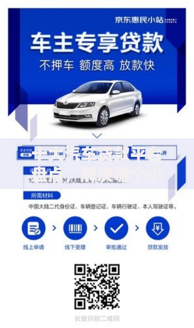 十大汽车贷款平台盘点，解决哪个小额网贷最好借钱呢的问题