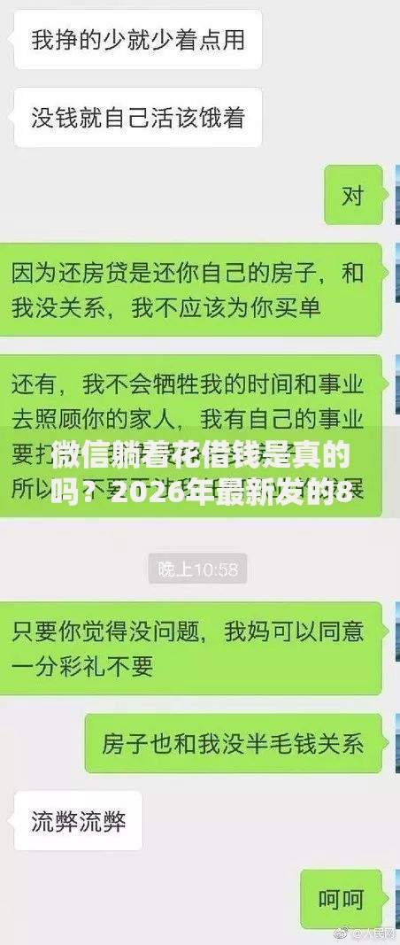 微信躺着花借钱是真的吗？2026年最新发的8款贷款口子