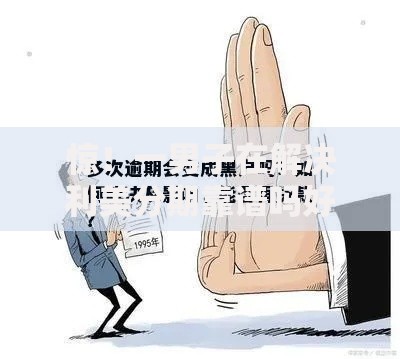 惊！一男子在解决利美分期靠谱吗好下款吗时竟然发现6个有当前逾期黑户借钱口子，事后分享了出来