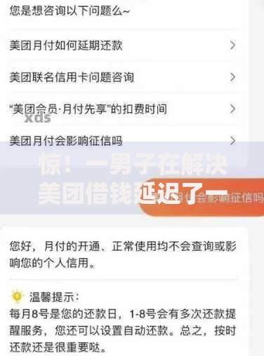 惊！一男子在解决美团借钱延迟了一个月还时竟然发现5个支付宝有什么借钱平台，事后分享了出来