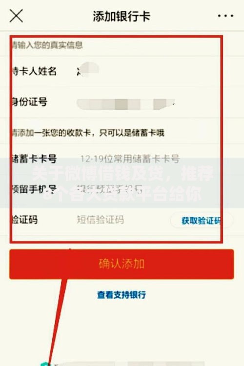 关于微博借钱及贷，推荐8个各大贷款平台给你