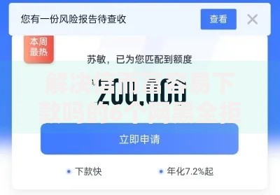 解决信而富容易下款吗的6个网黑全拒能下款的口子分享 解决信而富容易下款吗的6个网黑全拒能下款的口子分享