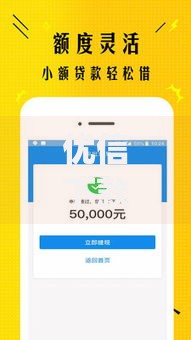 优信下款怎么好下?这8个靠谱借钱的网贷app值得一试 优信下款怎么好下?这8个靠谱借钱的网贷app值得一试