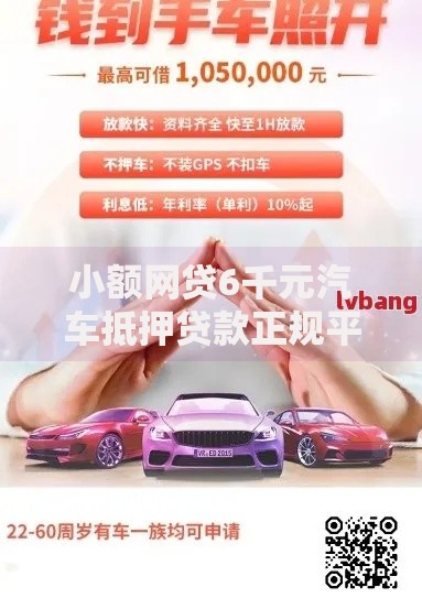 小额网贷6千元汽车抵押贷款正规平台，佰仟金融借钱资格的5个平台介绍