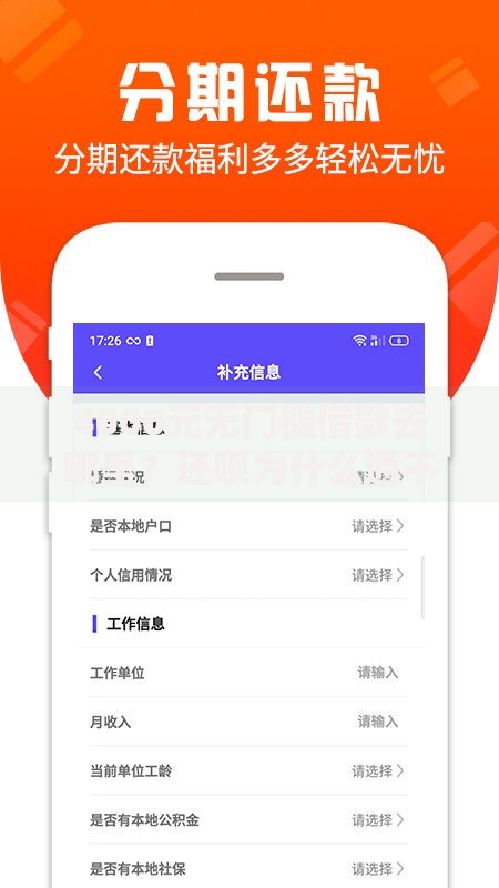 4000元无门槛借款去哪里？还呗为什么通不过审核看这6个平台