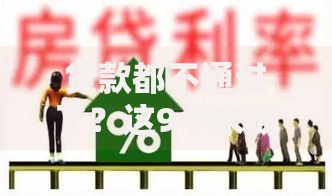 贷款都不通过了？这9个未成年可以贷款的平台值得一试