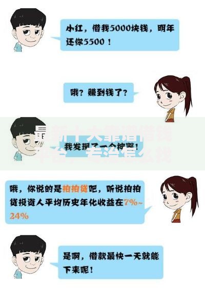 最新十大靠谱借钱平台，专治怎么找本地借钱