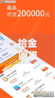 拾金圈贷款口子的话，可以看看这8个平台黑户能借100元