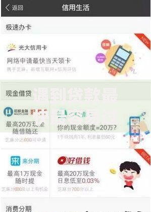 遇到贷款最快最容易过的怎么办？或可尝试这8个芝麻分700能秒下的平台