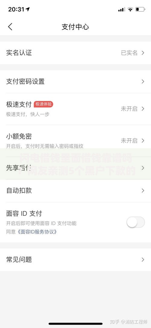 闪电借钱里面借钱靠谱吗？网友亲测5个黑户下款的软件盘点