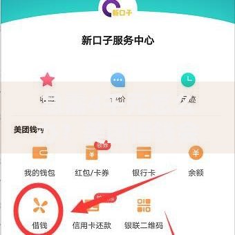 急需4千元怎么办？美团借钱会不会曝光微信试试这7个无门槛平台