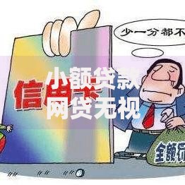 小额贷款网贷无视征信？10000元无门槛借款平台推荐，6个平台利息又低又正规盘点