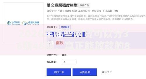 2026年哪些网贷可以分36期48期，真正能放款的8个急用钱5000快审快贷无需征信口子推荐