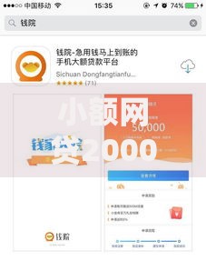 小额网贷20000元靠谱的借款软件，借款平台借款需要什么条件的8个平台介绍