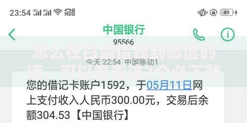 怎么在白条借钱到微信的话，可以看看这7个必下款的贷款平台
