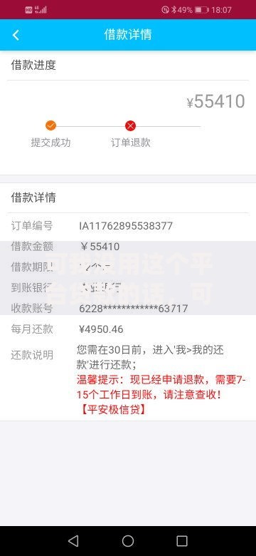 可我没用这个平台贷款的话，可以看看这5个征信很差能贷款的平台