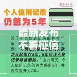最新发布不看征信不看大数据贷款，私人借钱3千元有这5个渠道